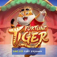 slot citi сайт украина