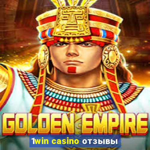 1win casino отзывы