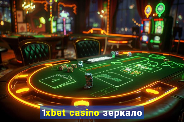 1xbet casino зеркало