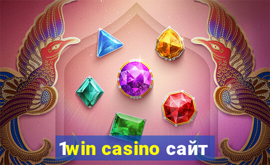 1win casino сайт