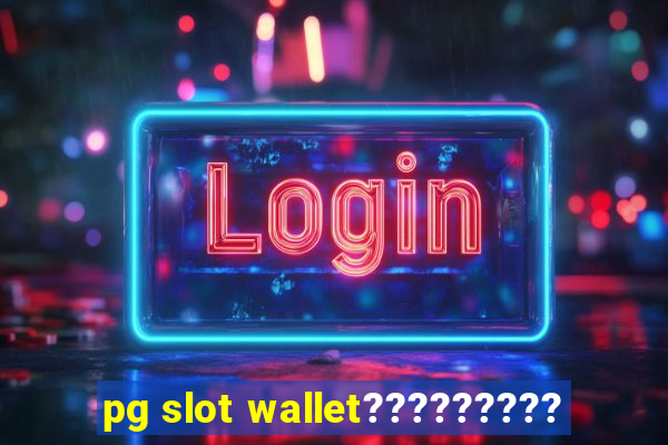 pg slot wallet?????????