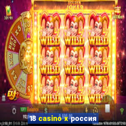 18 casino x россия