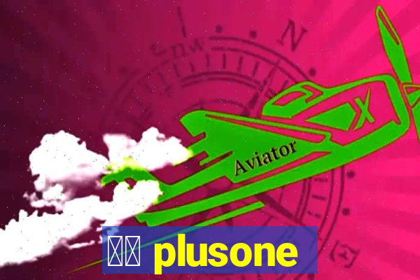 十三 plusone