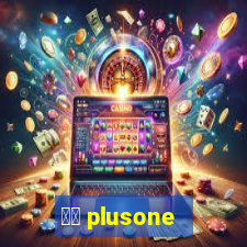 十三 plusone