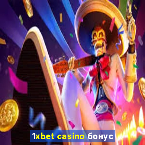 1xbet casino бонус