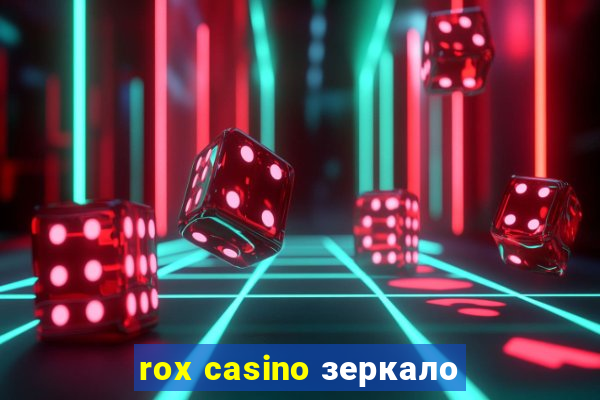 rox casino зеркало