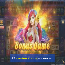 21 casino x com отзывы