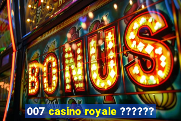 007 casino royale ??????