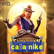 ca莽a nike