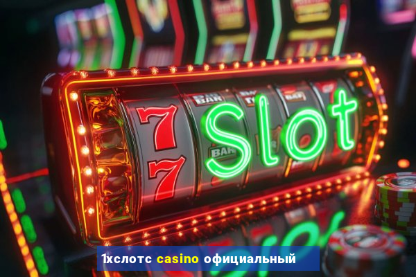 1хслотс casino официальный