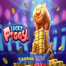 casino 模拟游戏