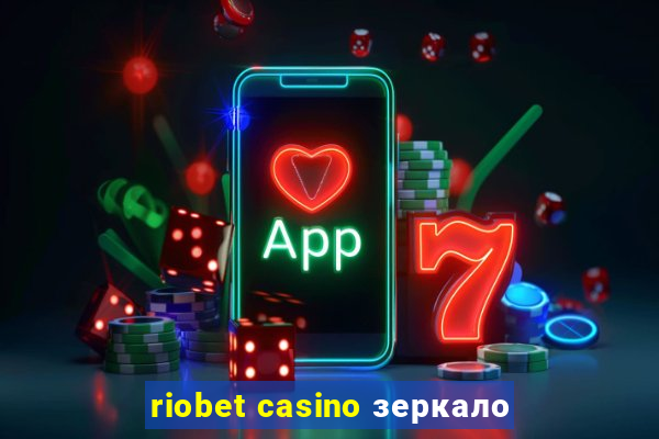 riobet casino зеркало