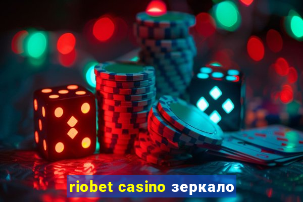 riobet casino зеркало