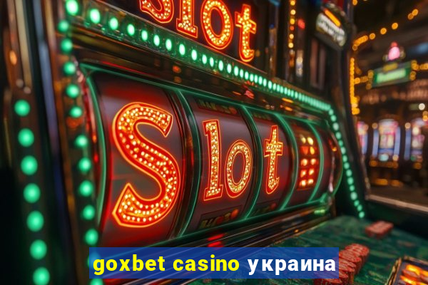 goxbet casino украина