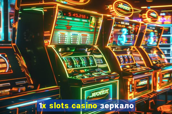 1x slots casino зеркало