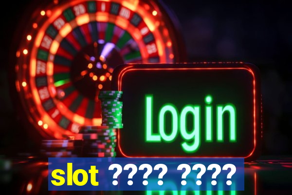 slot ???? ????