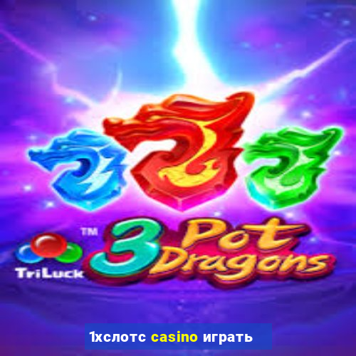 1хслотс casino играть