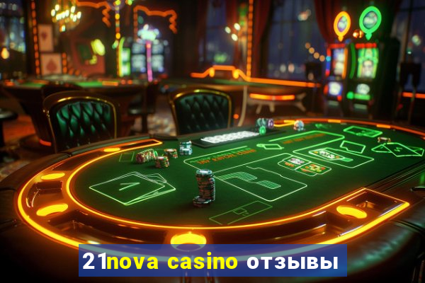 21nova casino отзывы